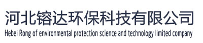 河北镕達環?？萍加邢薰? /></div>
			<div   id=